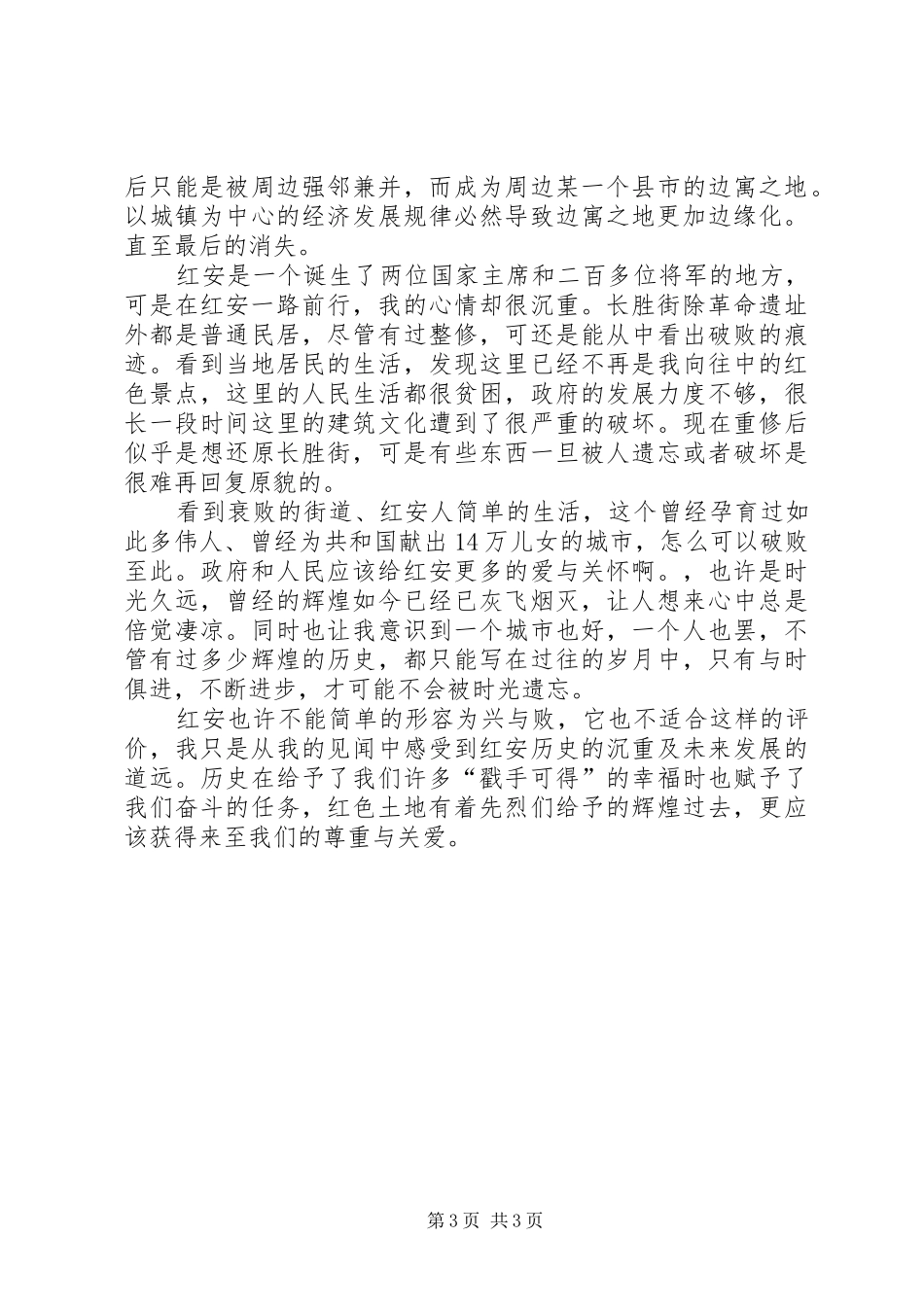 红安之行学习心得_第3页