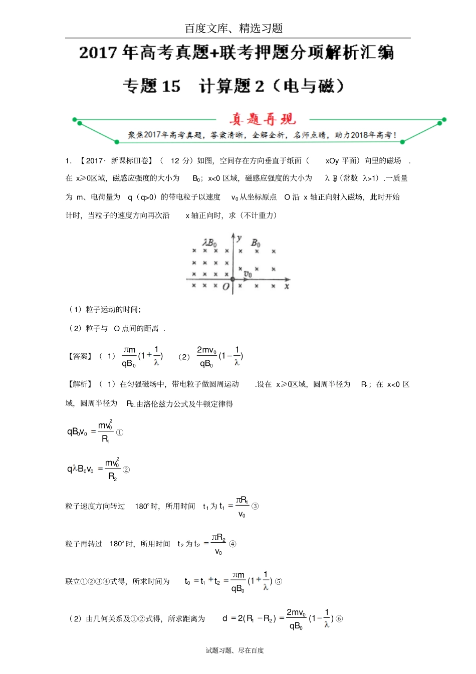 2017年高考题和高考模拟题物理分项版汇编专题15计算题2电与磁含解析_第1页