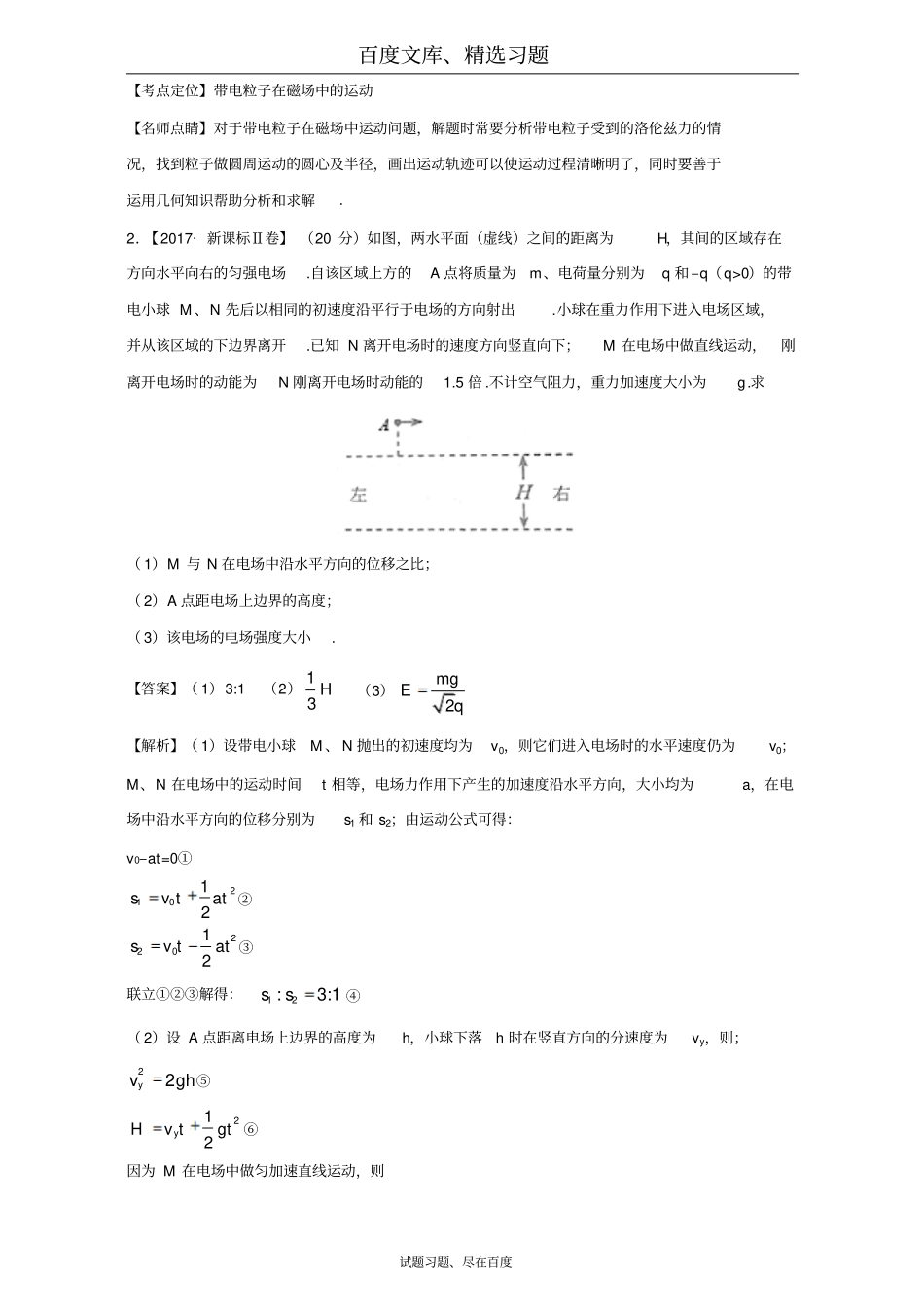 2017年高考题和高考模拟题物理分项版汇编专题15计算题2电与磁含解析_第2页