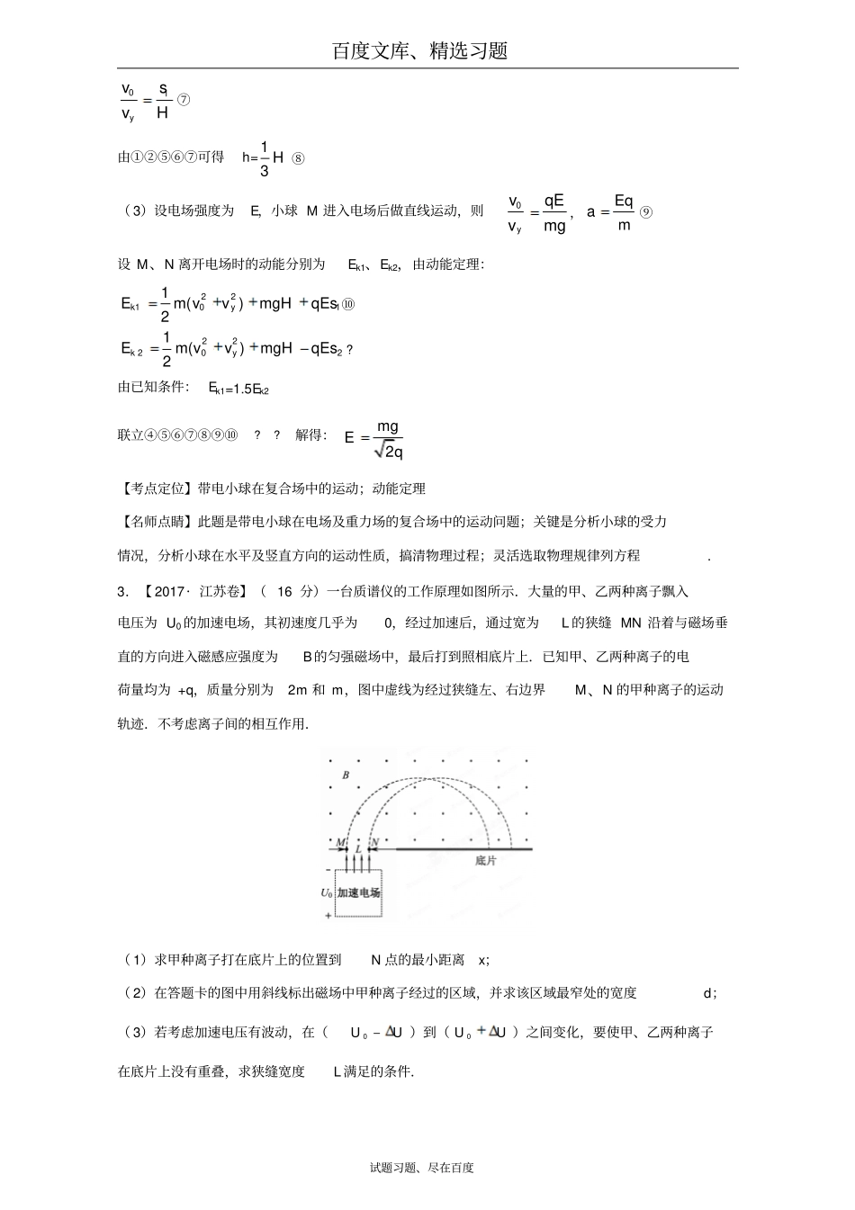 2017年高考题和高考模拟题物理分项版汇编专题15计算题2电与磁含解析_第3页