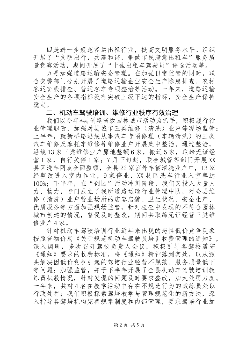 交通局客运服务发展年终总结_第2页