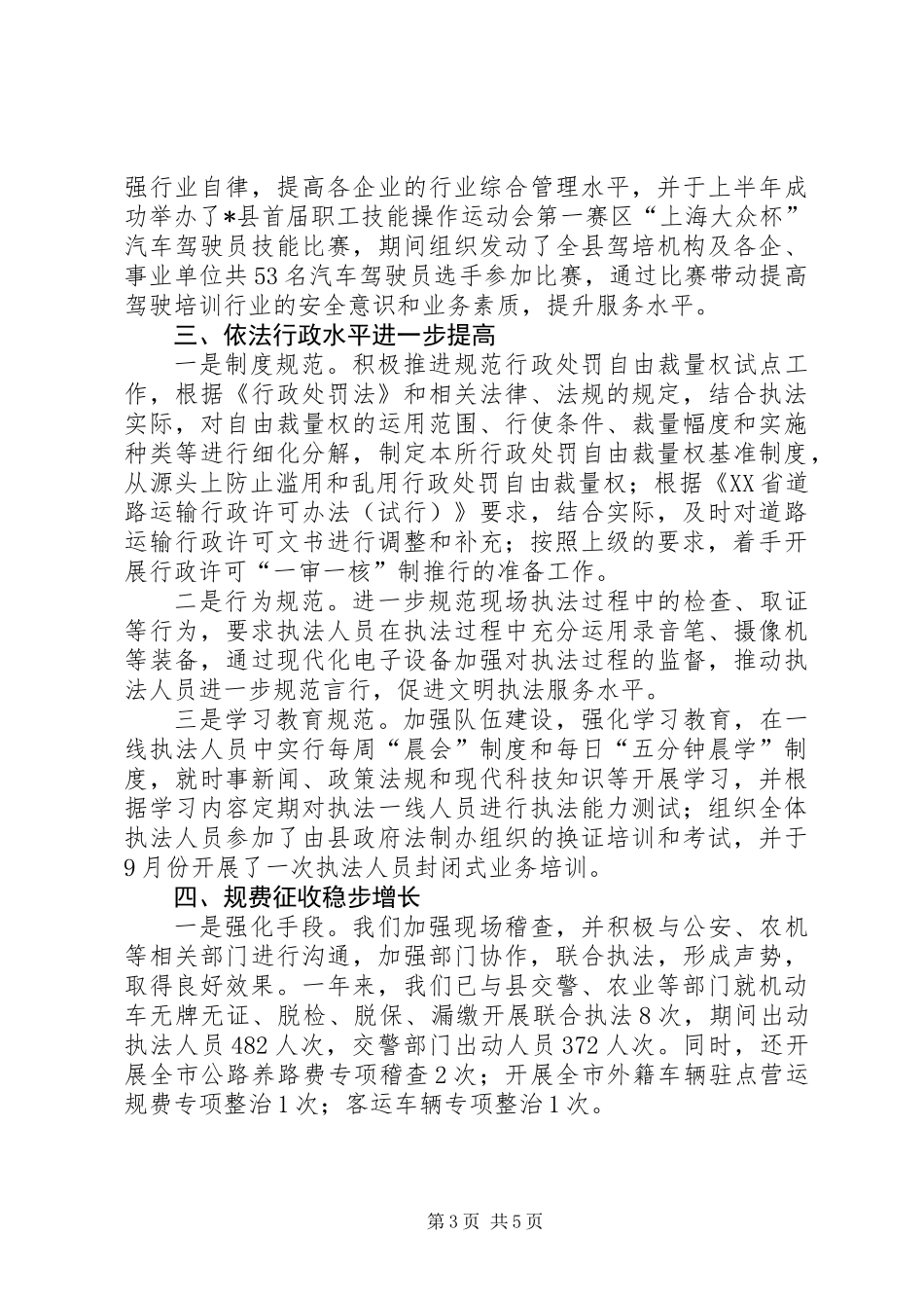 交通局客运服务发展年终总结_第3页