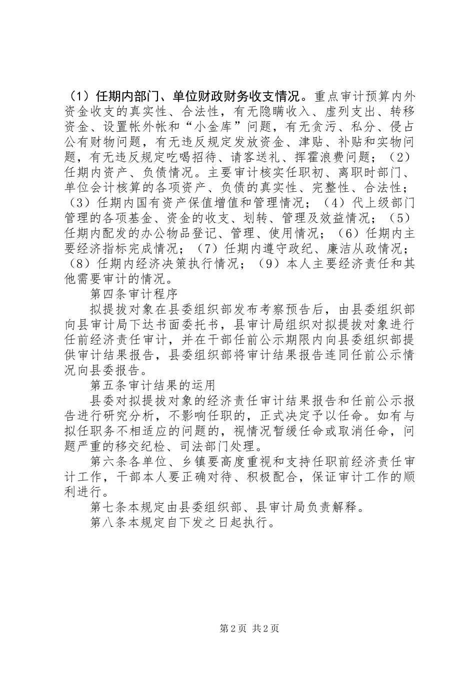 任职前经济责任审计制度_第2页