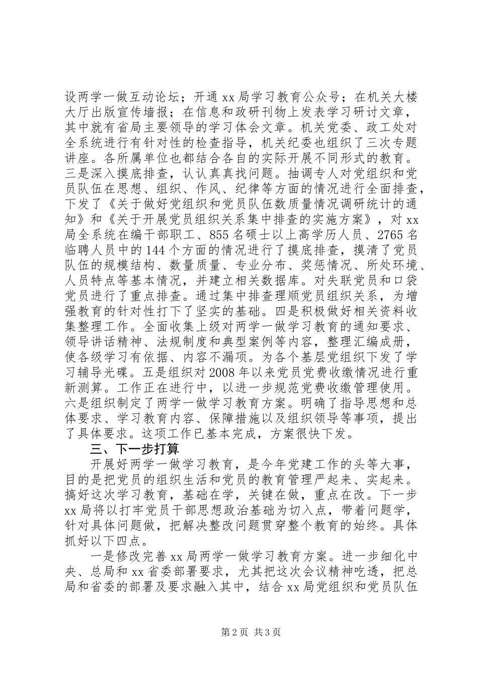 两学一做学习教育第一阶段工作情况汇报_第2页