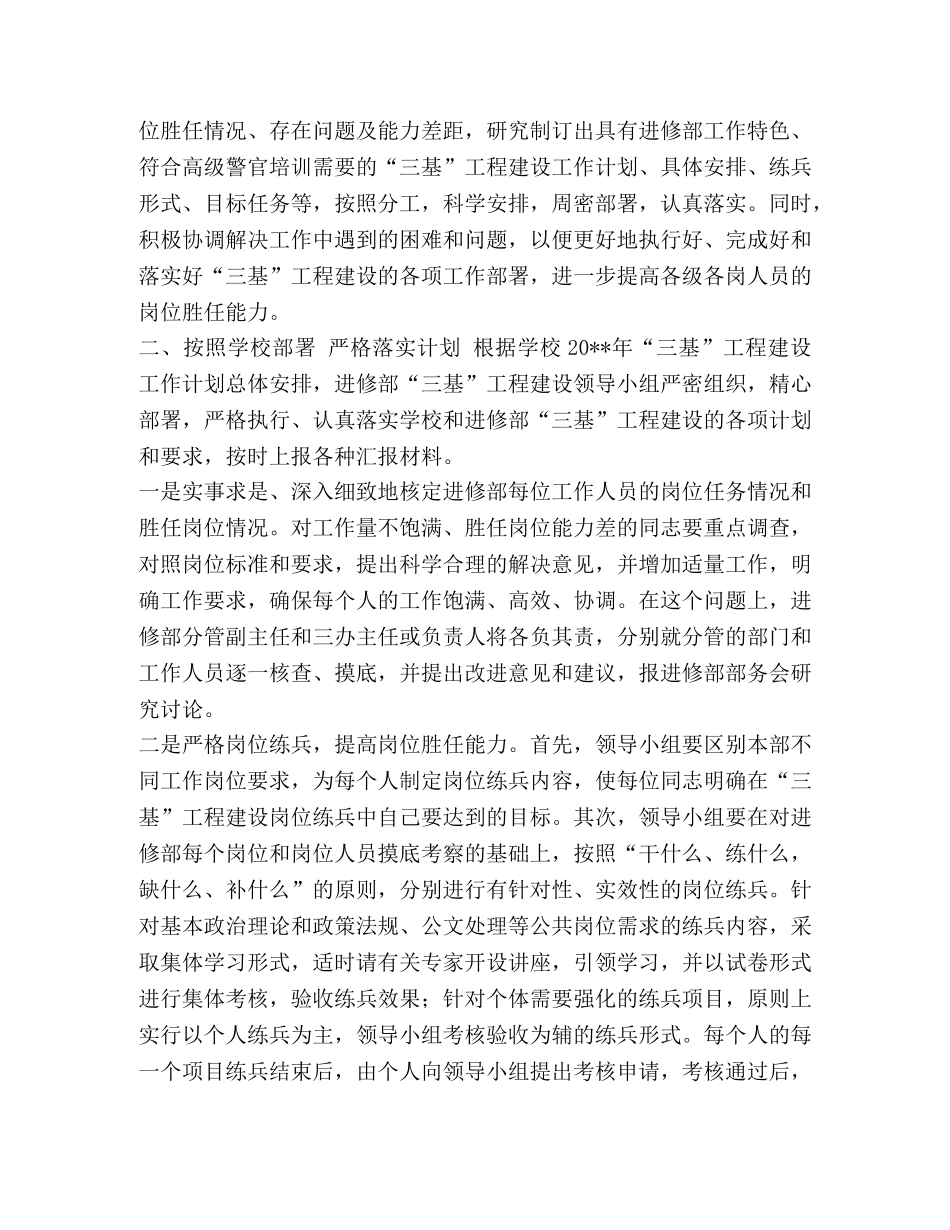 三基工作计划 [三基工作计划范文汇编] _第2页