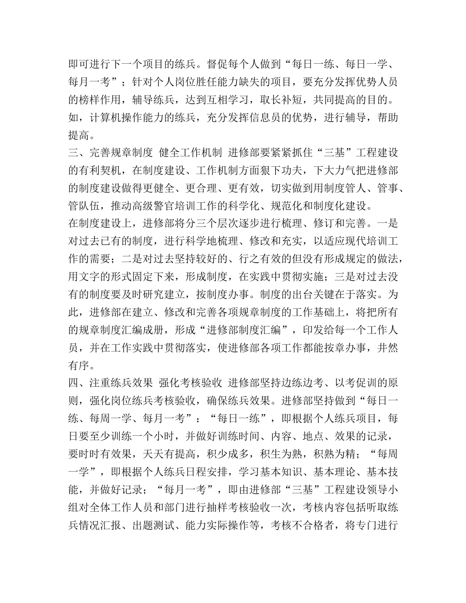 三基工作计划 [三基工作计划范文汇编] _第3页