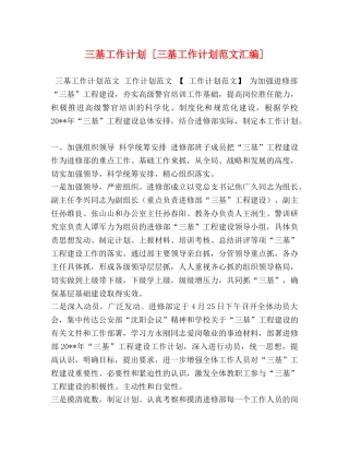三基工作计划 [三基工作计划范文汇编] 