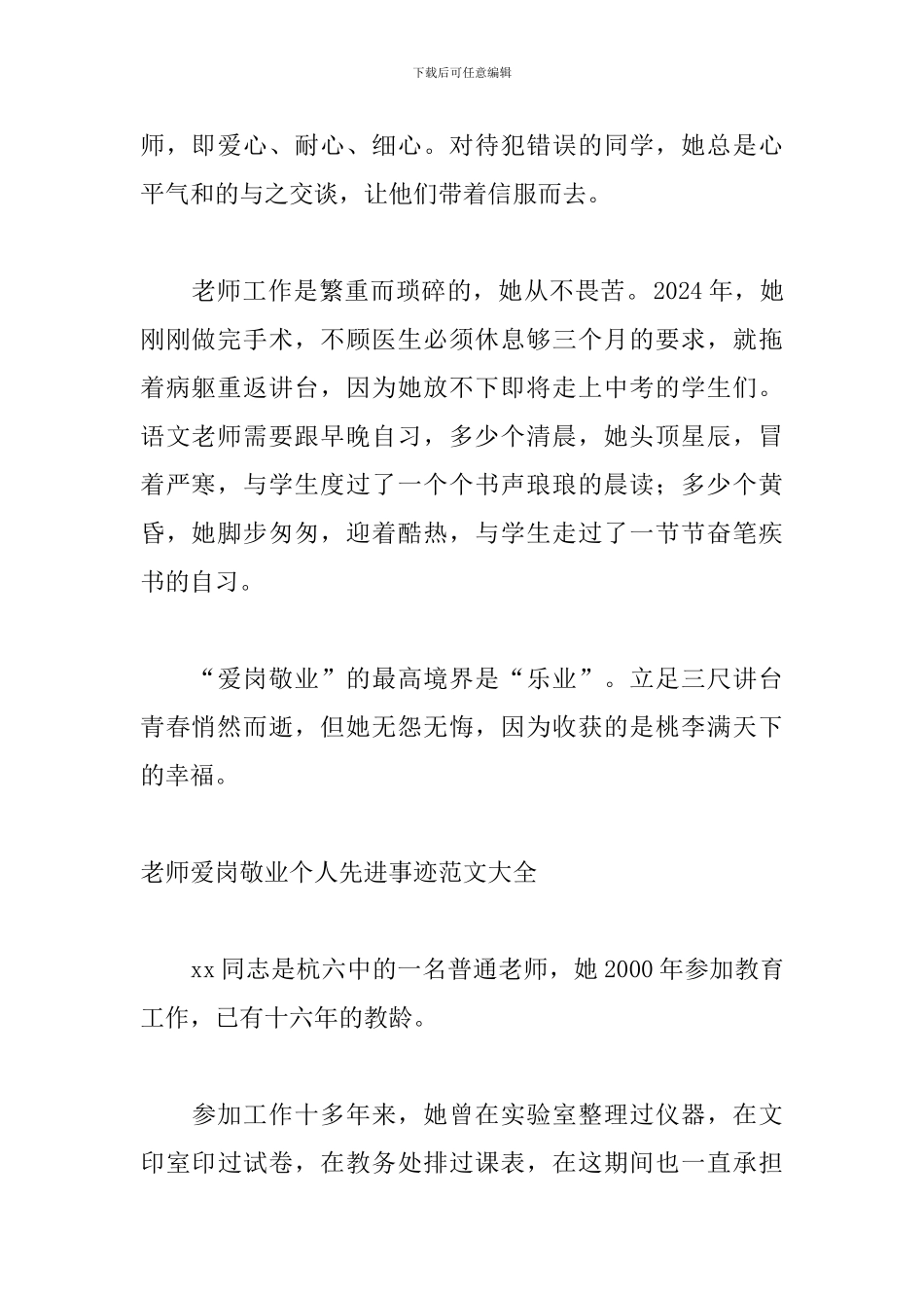 教师爱岗敬业个人先进事迹范文大全_第2页