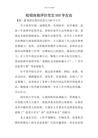 校招自我评价范文500字左右