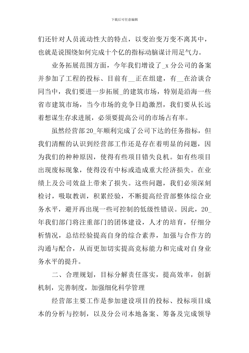 企业经营情况报告5篇_第2页