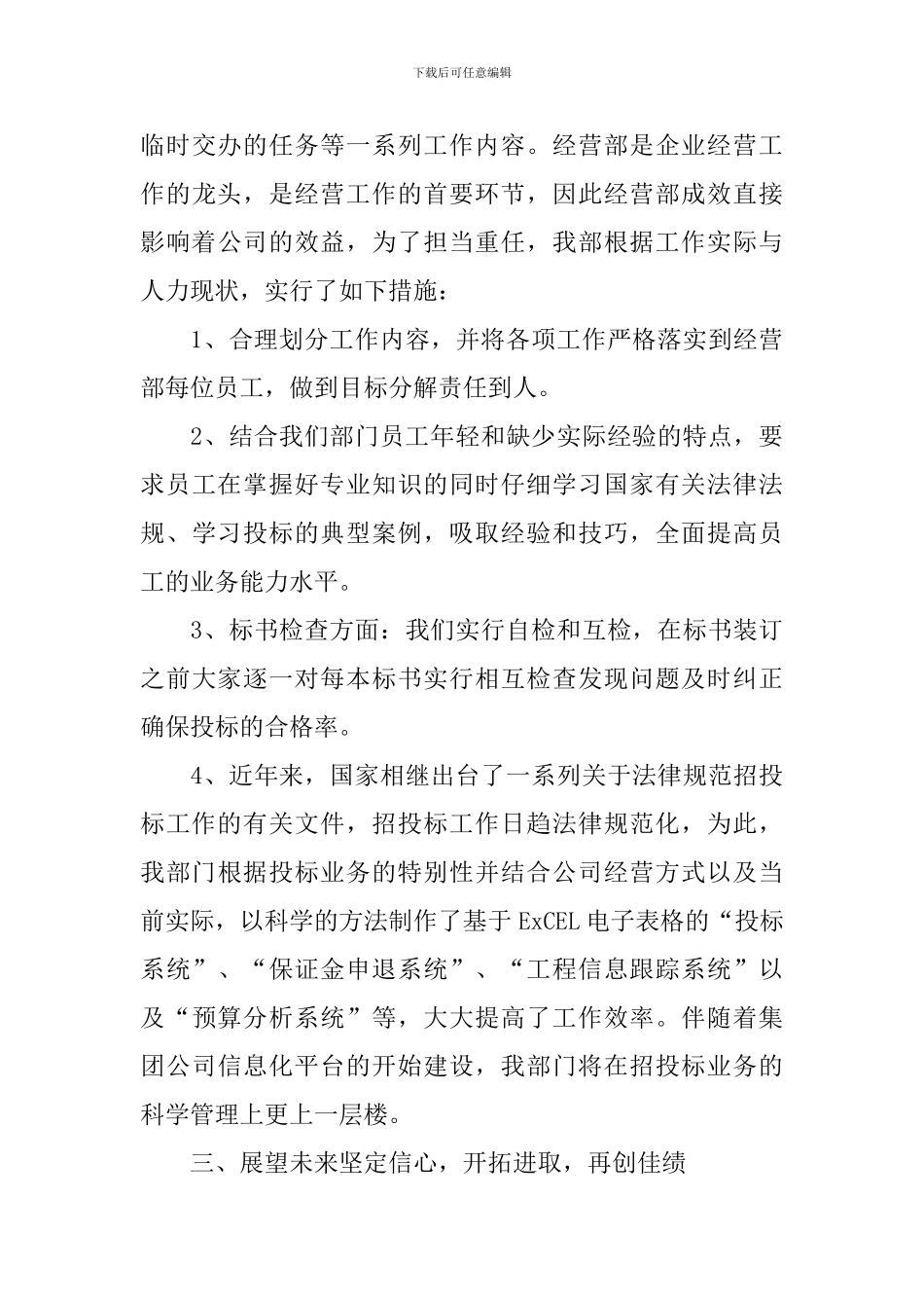 企业经营情况报告5篇_第3页