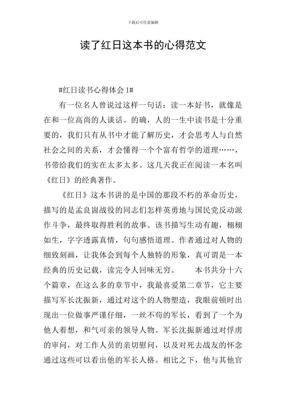 读了红日这本书的心得范文_第1页