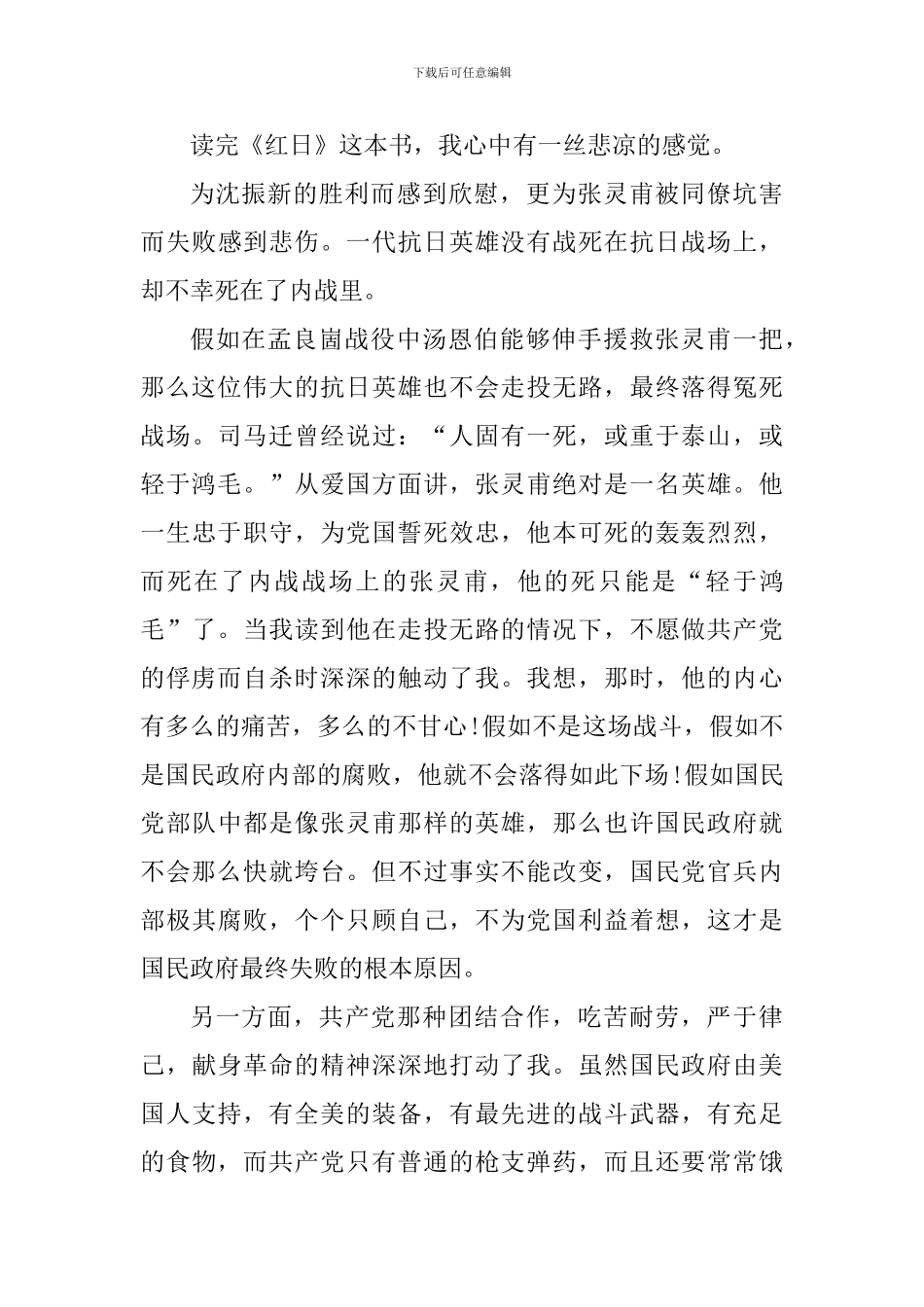 读了红日这本书的心得范文_第3页