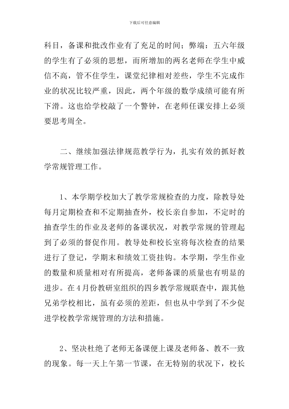 学校年终教研工作述职报告范文3篇_第2页