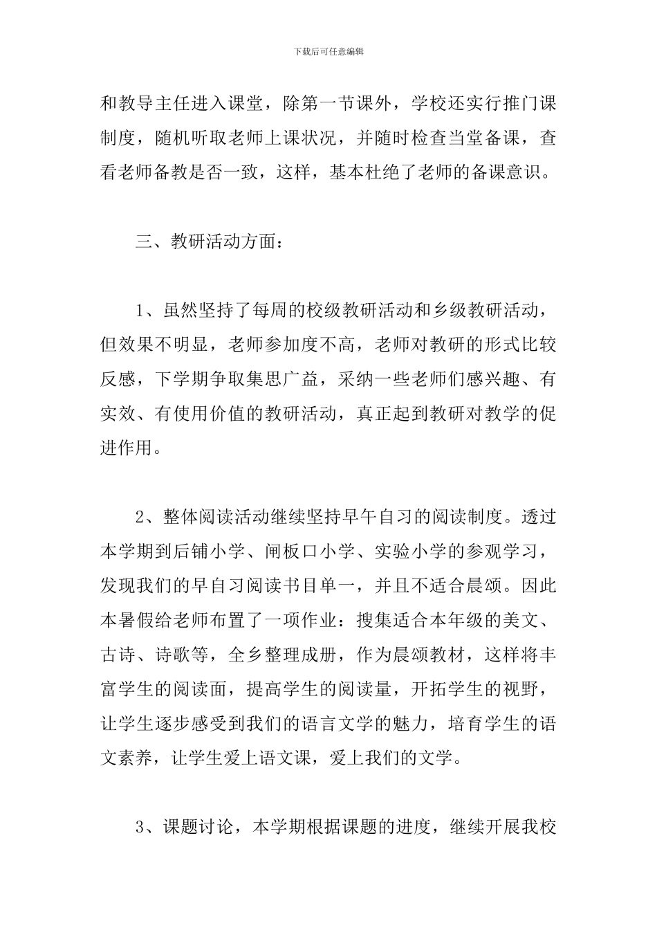 学校年终教研工作述职报告范文3篇_第3页