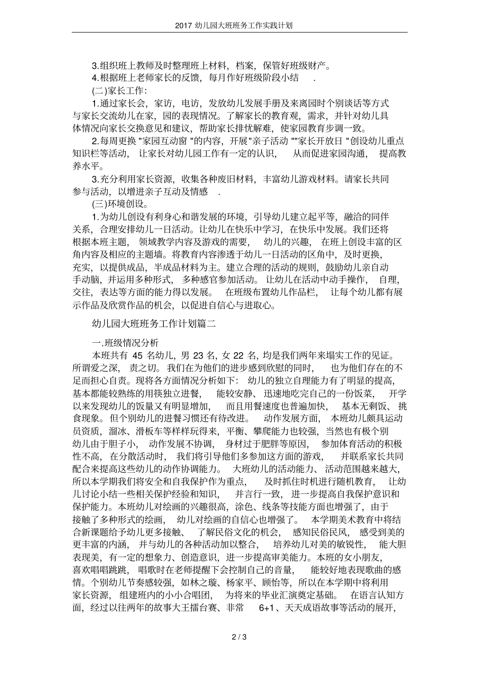 2017幼儿园大班班务工作实践计划_第2页