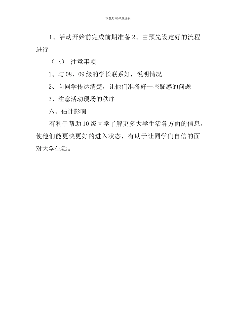 学术经验交流会策划书_第2页