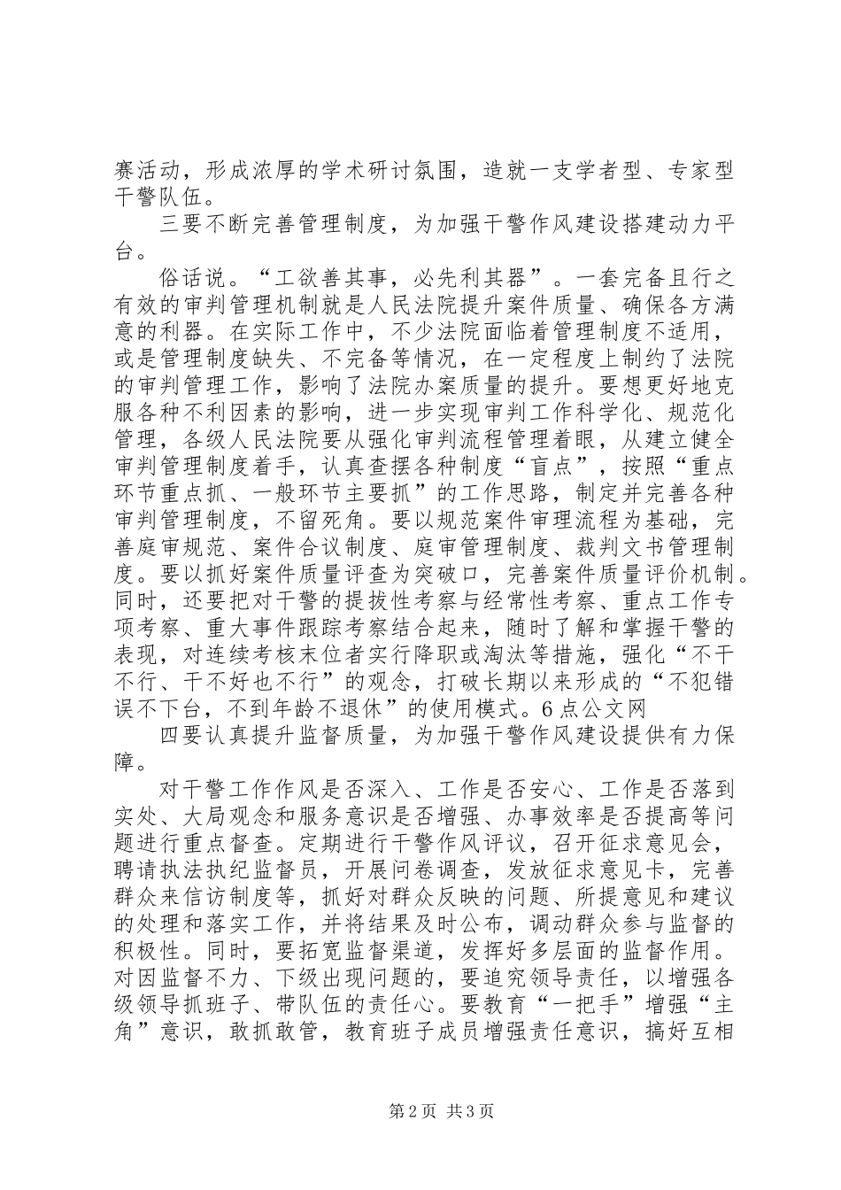 人民干警作风建设实施创先争优活动_第2页