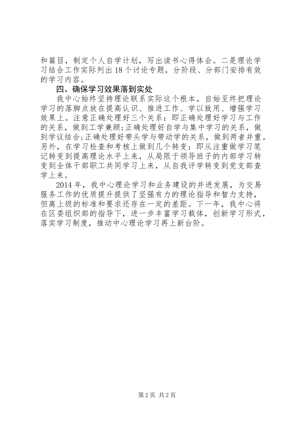交易中心理论教育工作总结_第2页