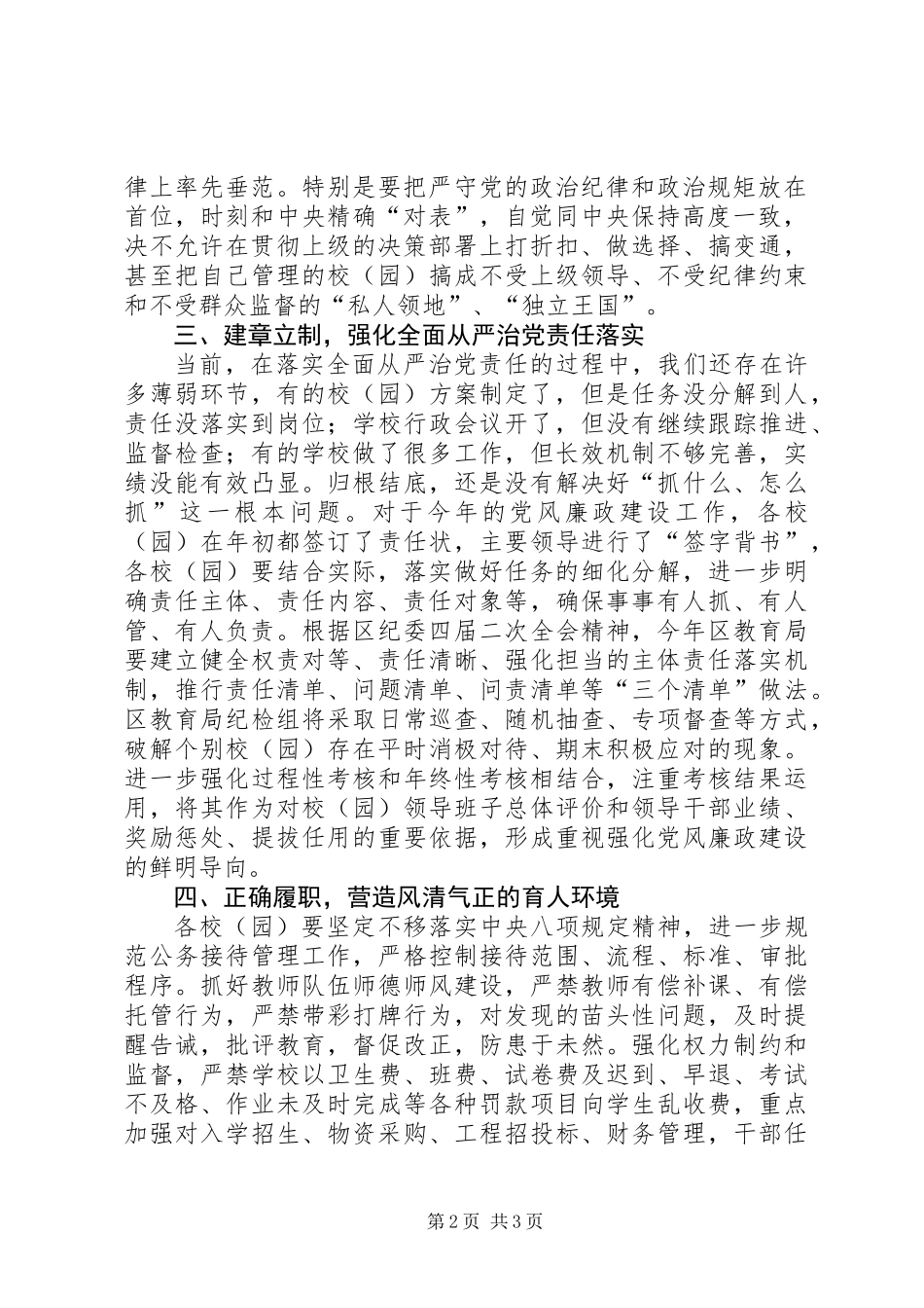 XX年全区教育系统党风廉政建设工作会议讲话稿_第2页
