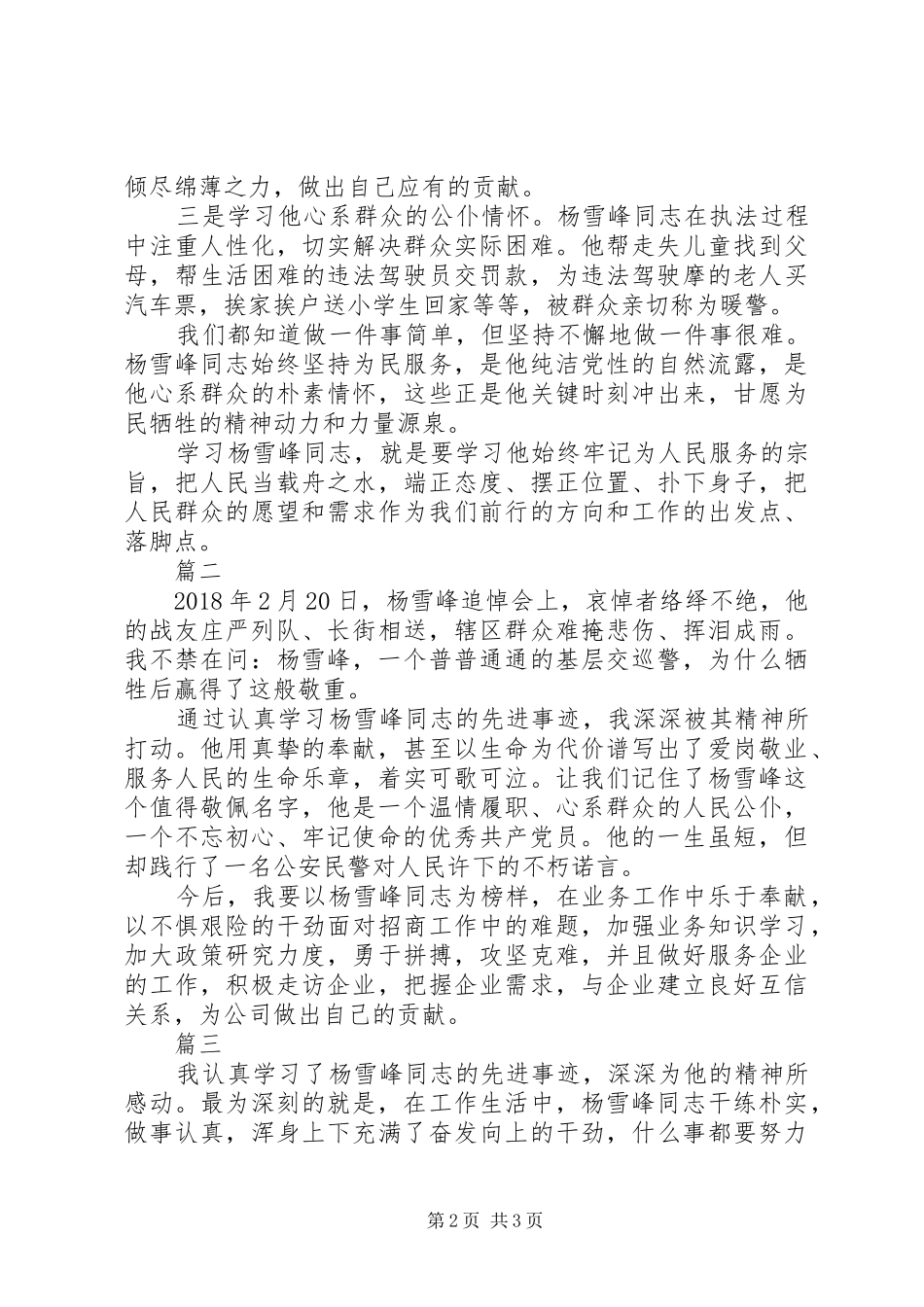 学习时代楷模杨雪峰同志先进事迹心得体会精选3篇_第2页