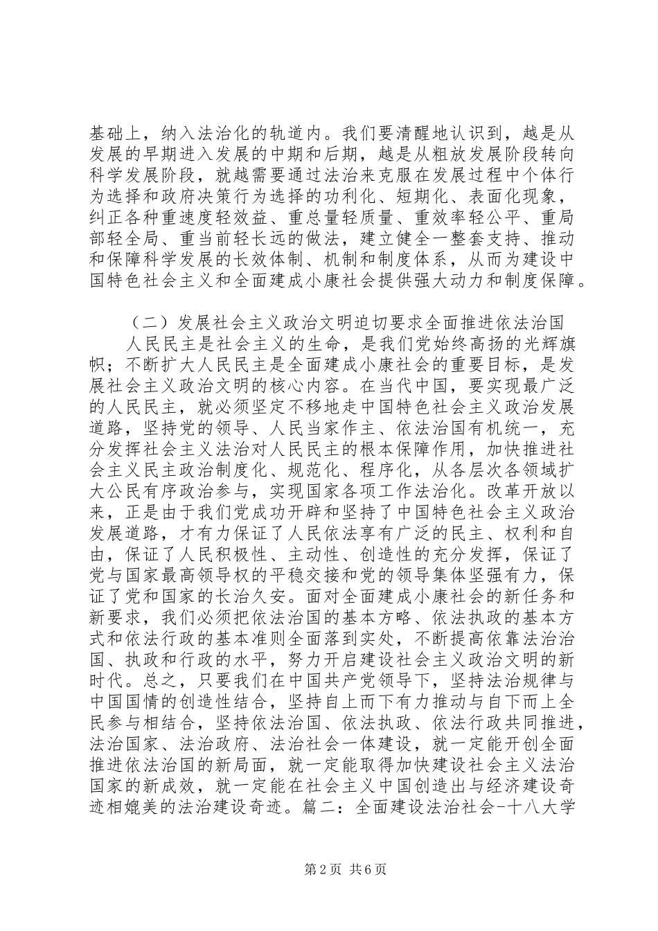 学习三中全会心得体会推进民主法制建设_第2页