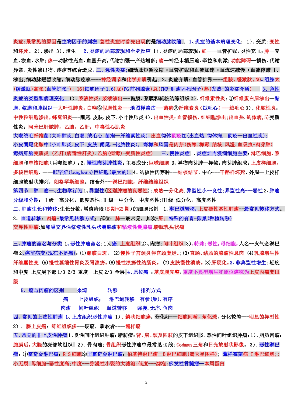 52013年大苗l老师笔记.病理学笔记_第2页