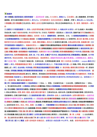 52013年大苗l老师笔记.病理学笔记