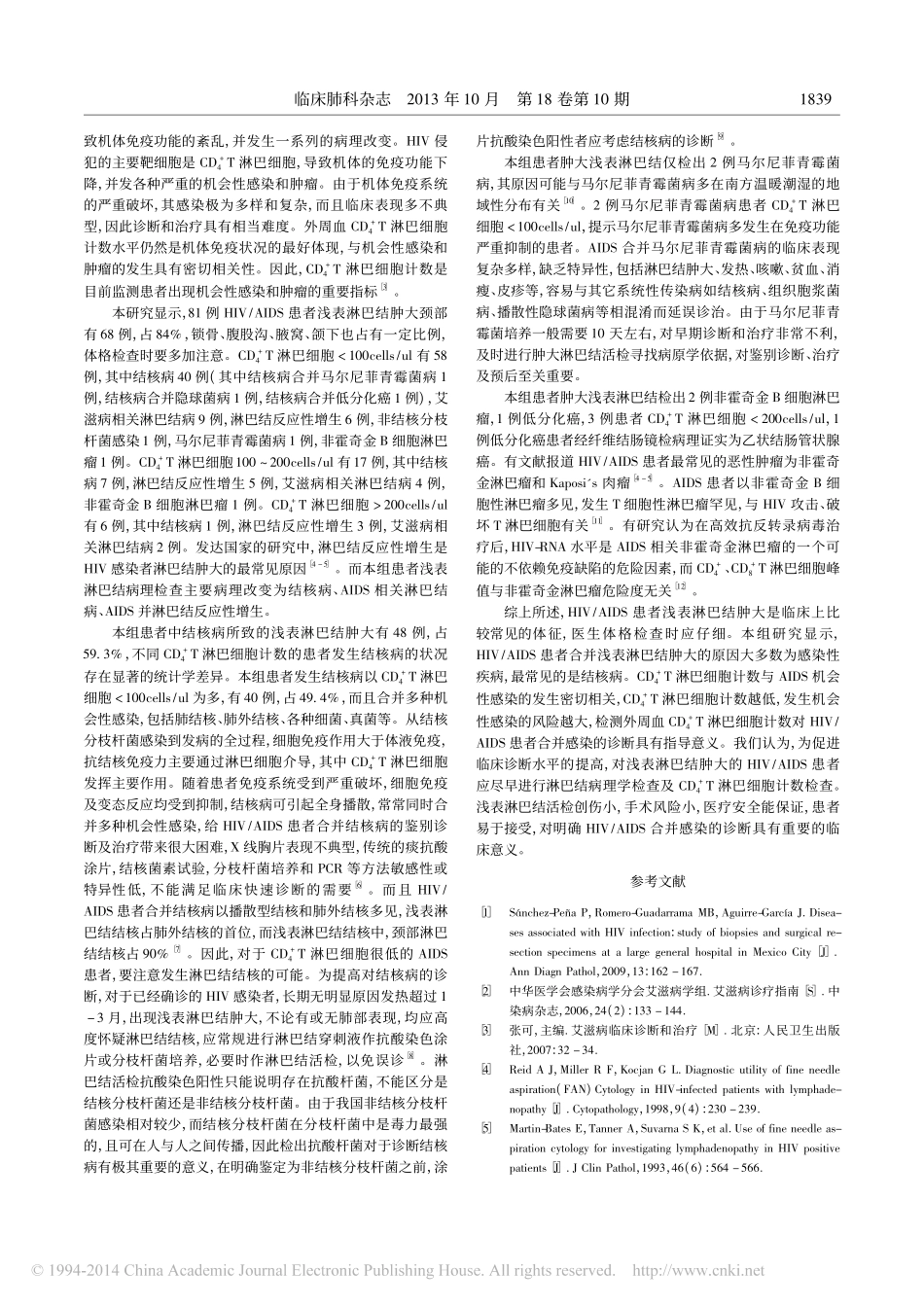 HIV_AIDS患者浅表淋巴结肿_省略__4_T淋巴细胞计数的相关性分析_蔡琳_第3页