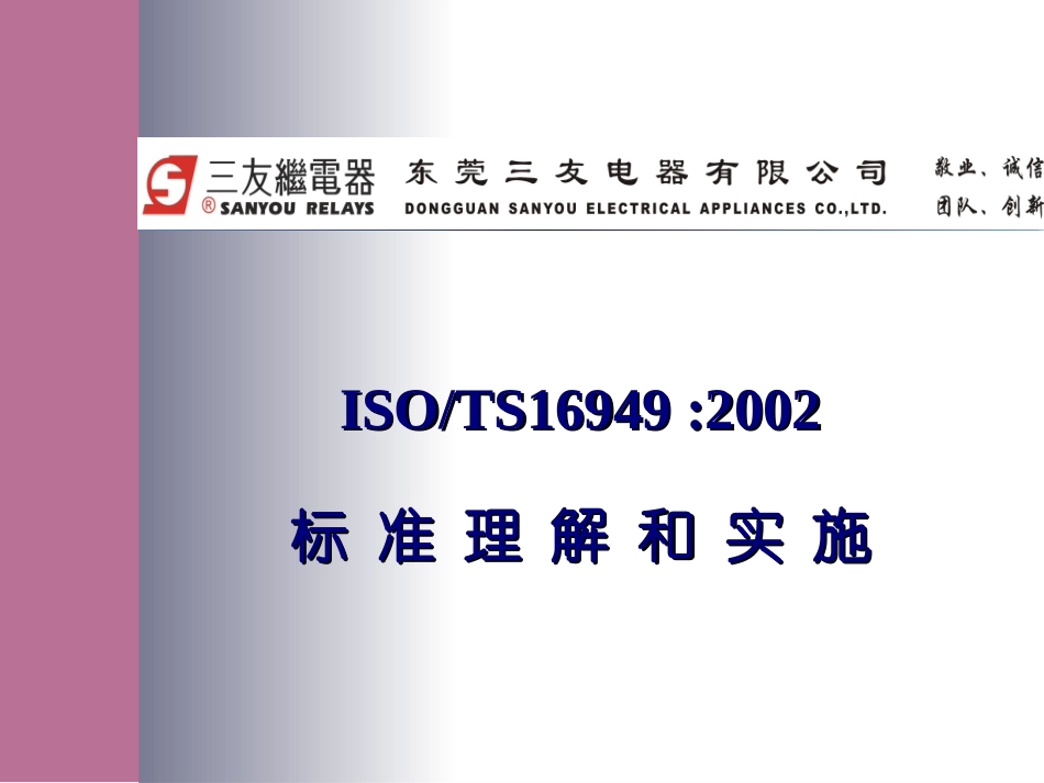 TS16949理解和实施_第1页