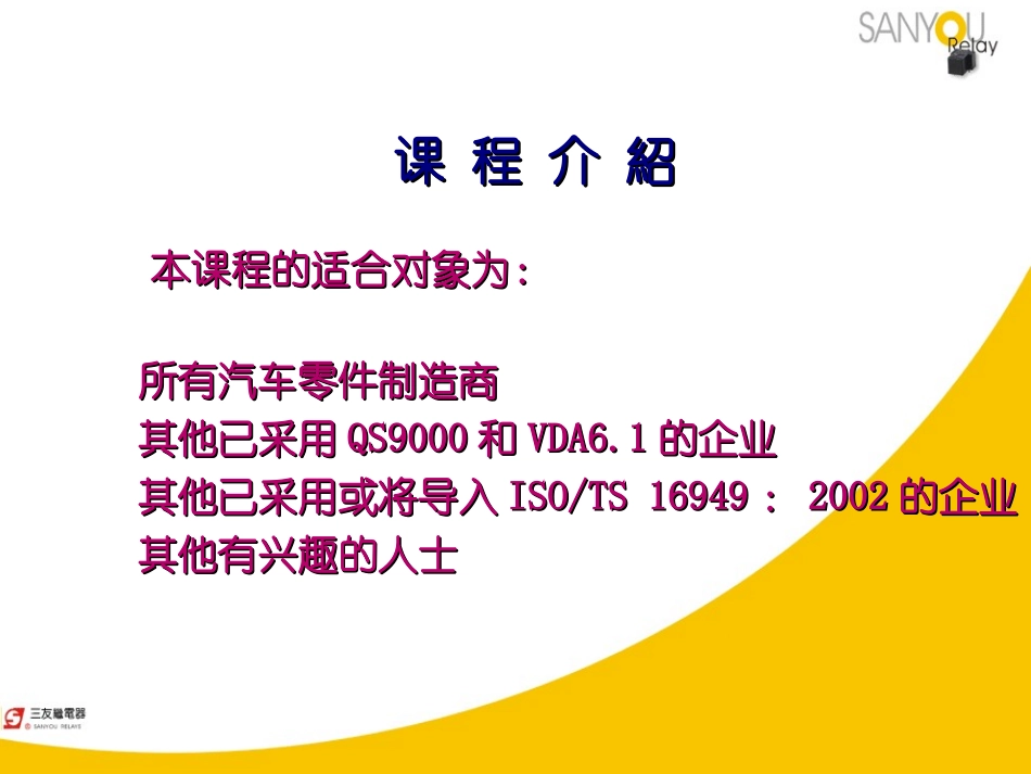 TS16949理解和实施_第3页