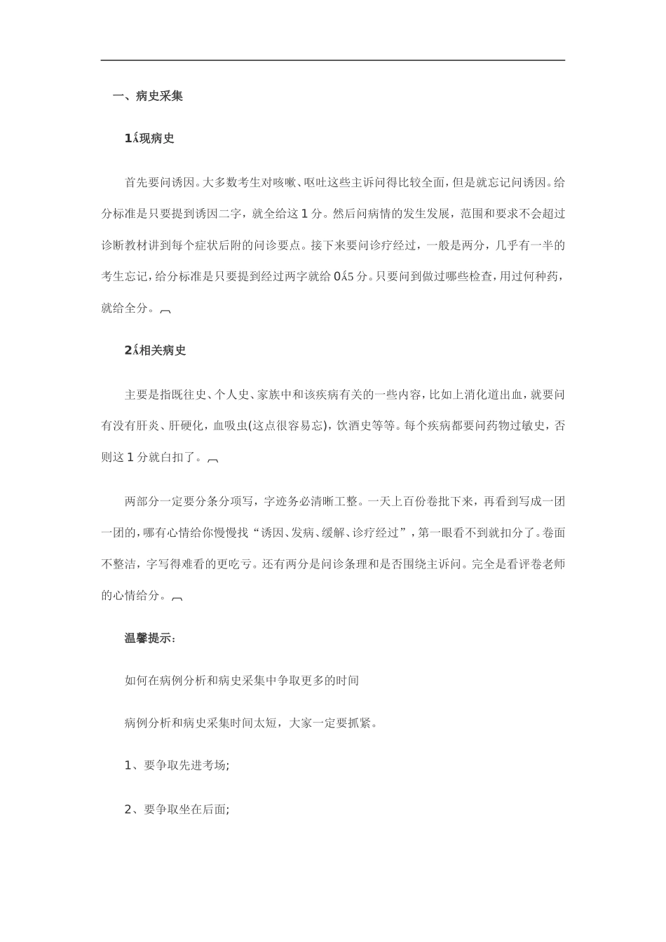 病史采集的方法_第1页