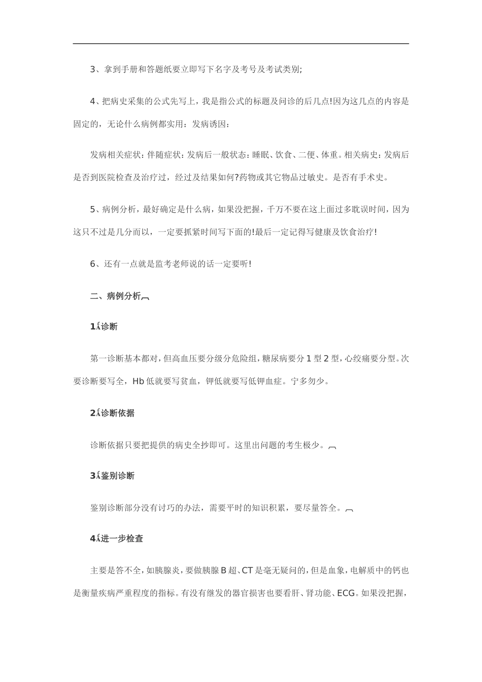 病史采集的方法_第2页
