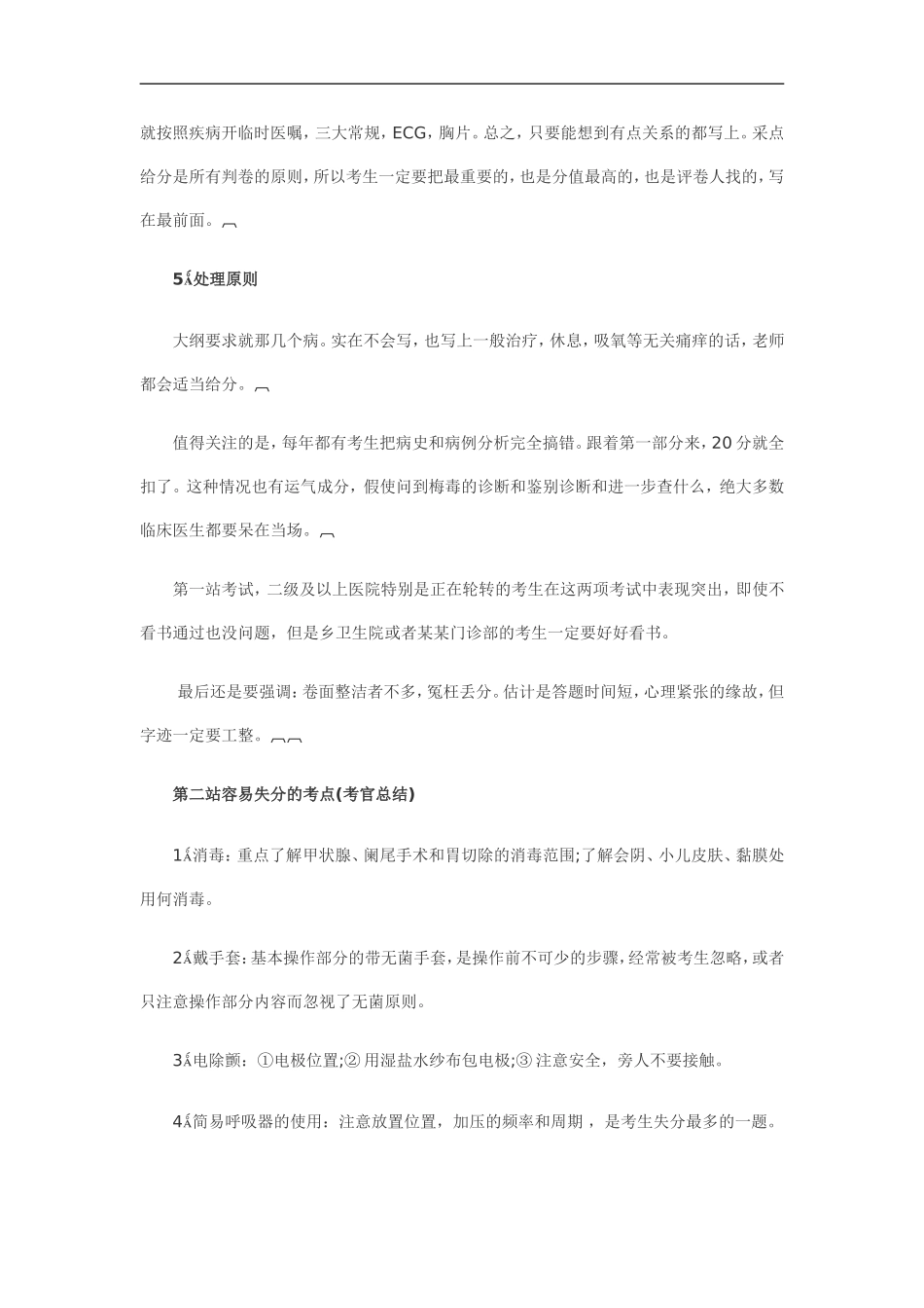 病史采集的方法_第3页