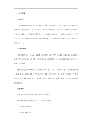 病史采集的方法