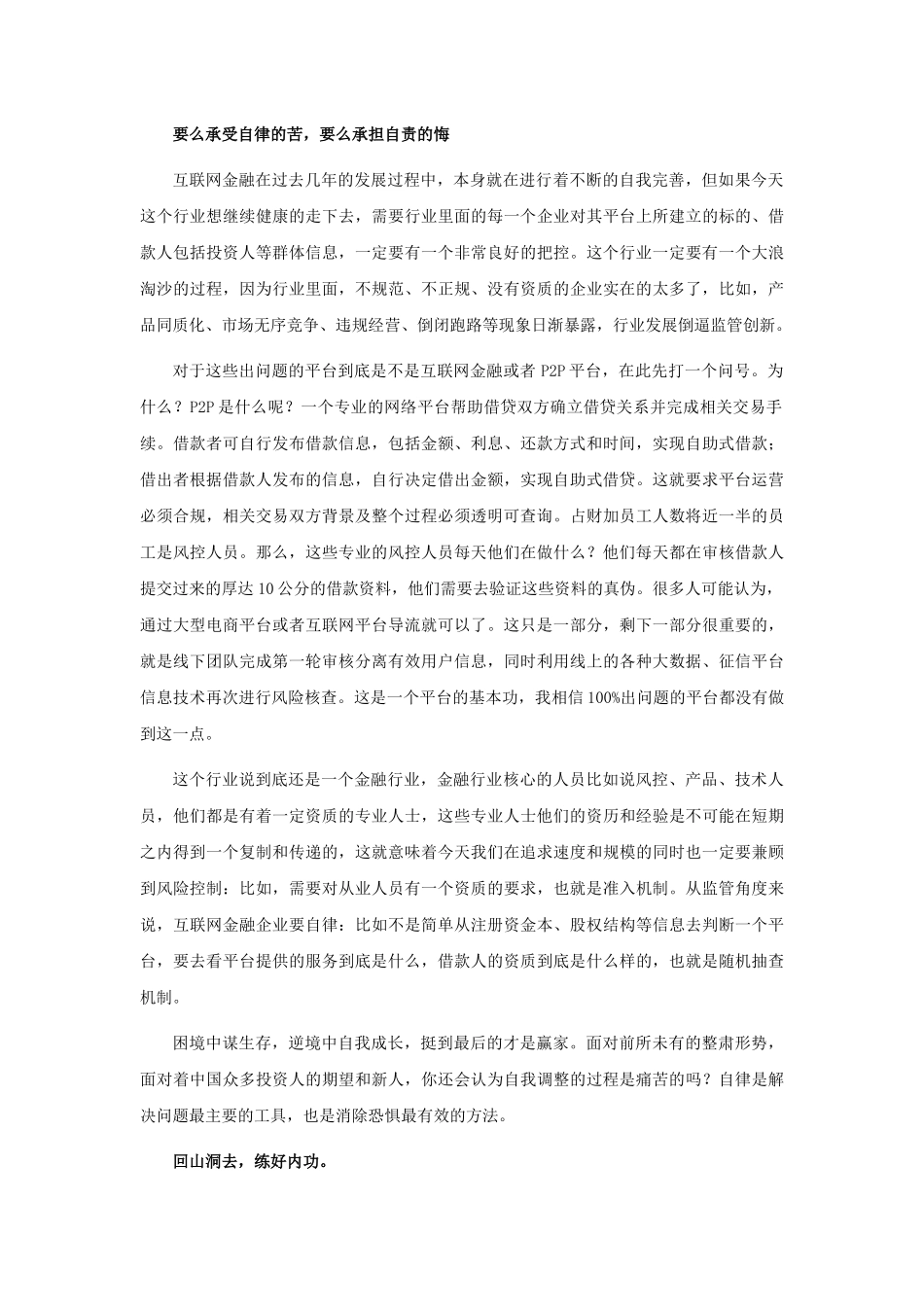 财加集团CEO余景舒：中国的互联网金融正处于一个美丽的阵痛过程.docx_第2页
