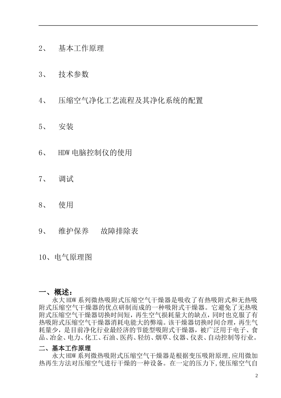 HDW干燥器说明书_第2页