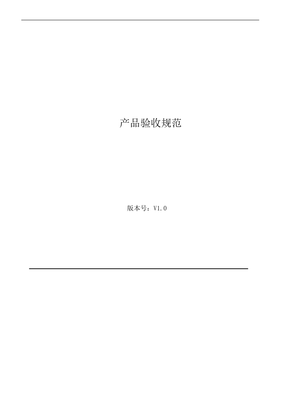 产品外观验收规范_第1页