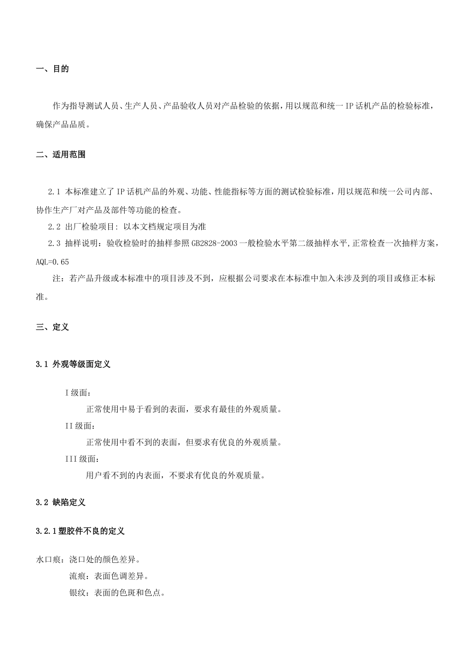 产品外观验收规范_第3页