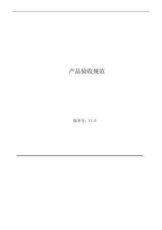 产品外观验收规范