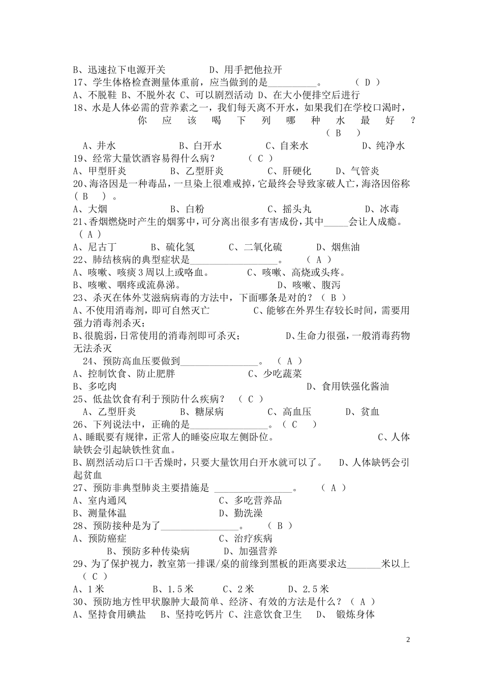 2016健康教育知识测试题答案_第2页