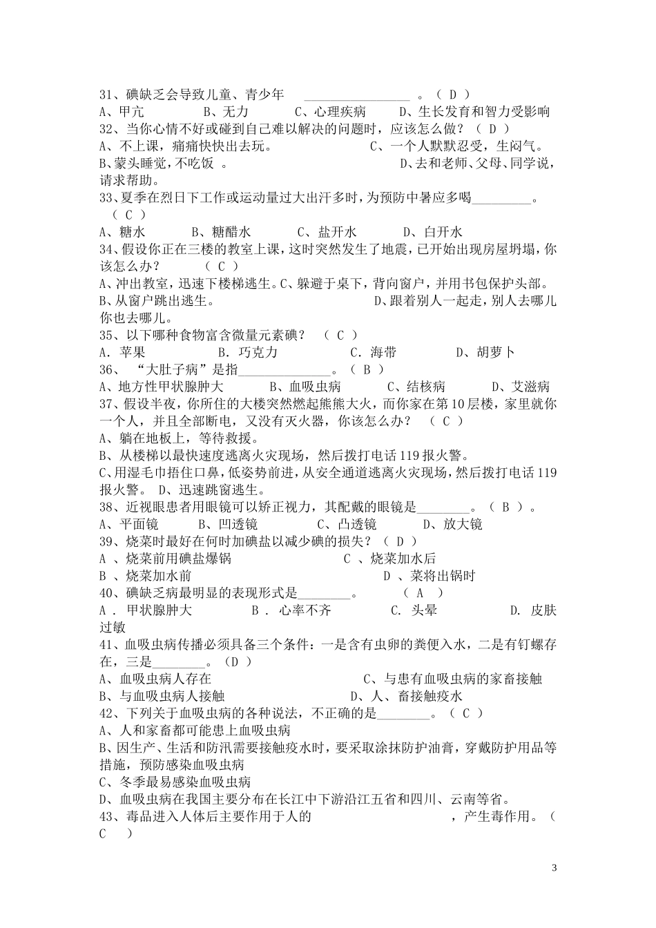 2016健康教育知识测试题答案_第3页