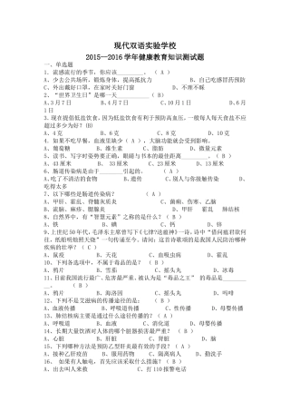 2016健康教育知识测试题答案