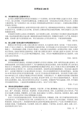 补钙知识200问【下】