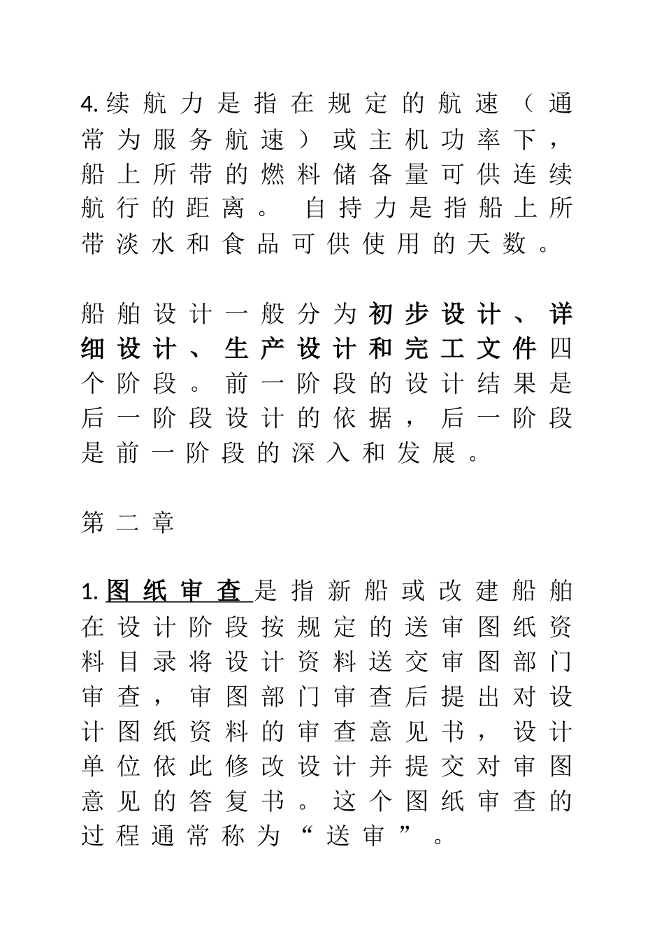 船舶设计原理_第2页