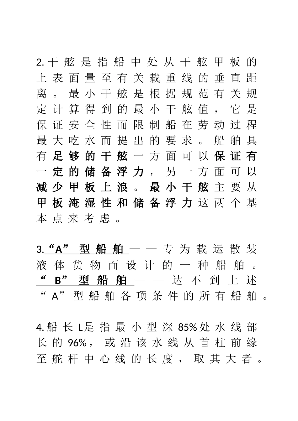 船舶设计原理_第3页