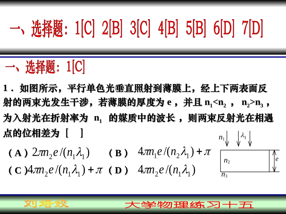 大学物理练习题十四_第2页