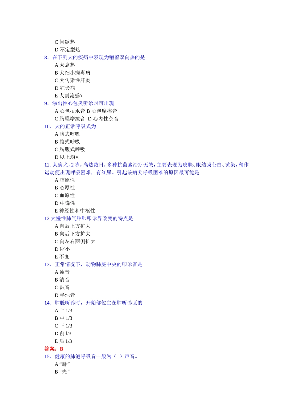 宠物诊断试题_第3页