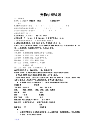 宠物诊断试题