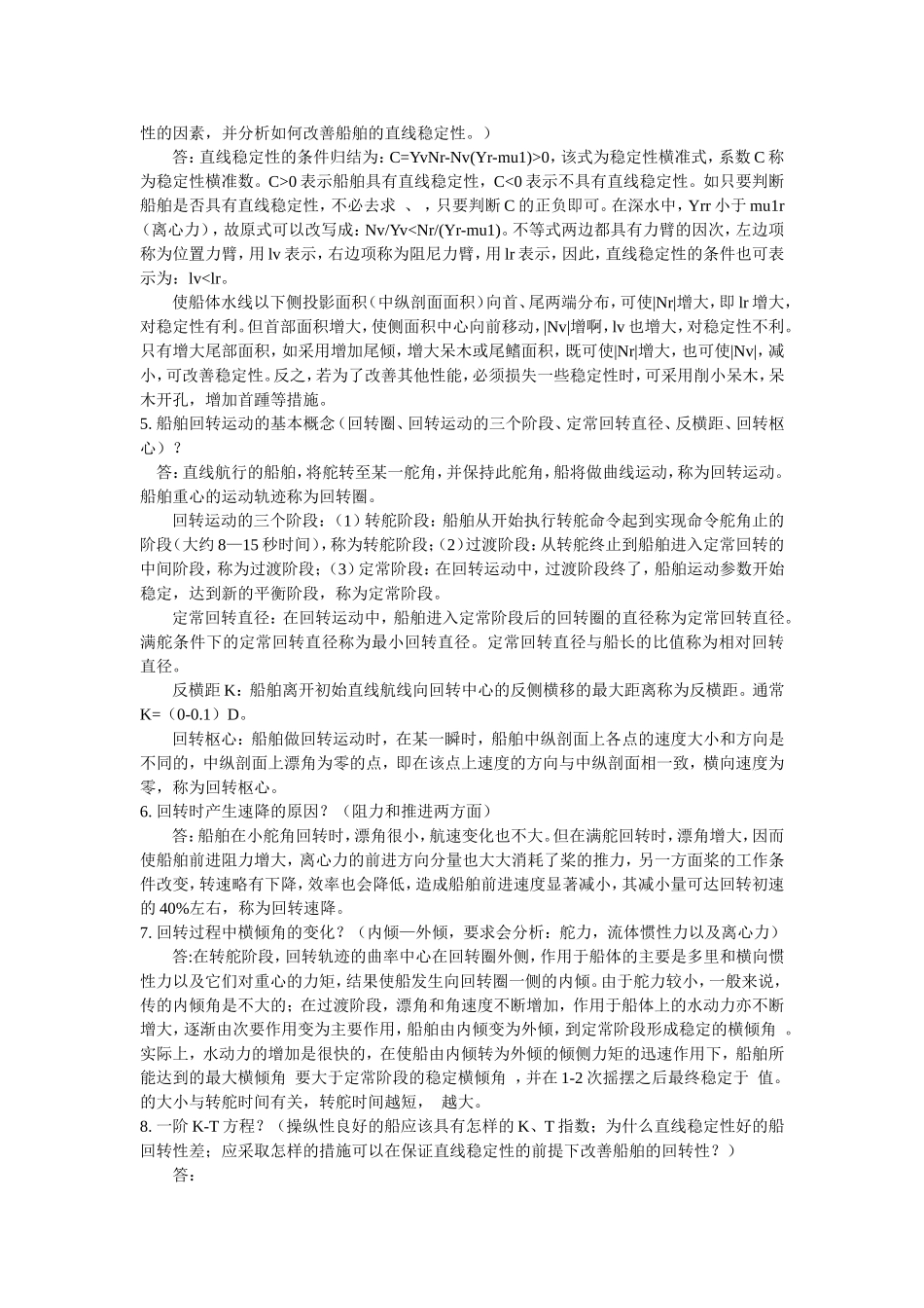 船舶操纵与摇荡_第2页